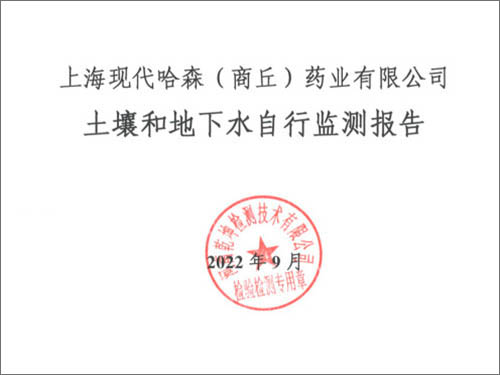 2022年土壤和地下水自行檢測報(bào)告